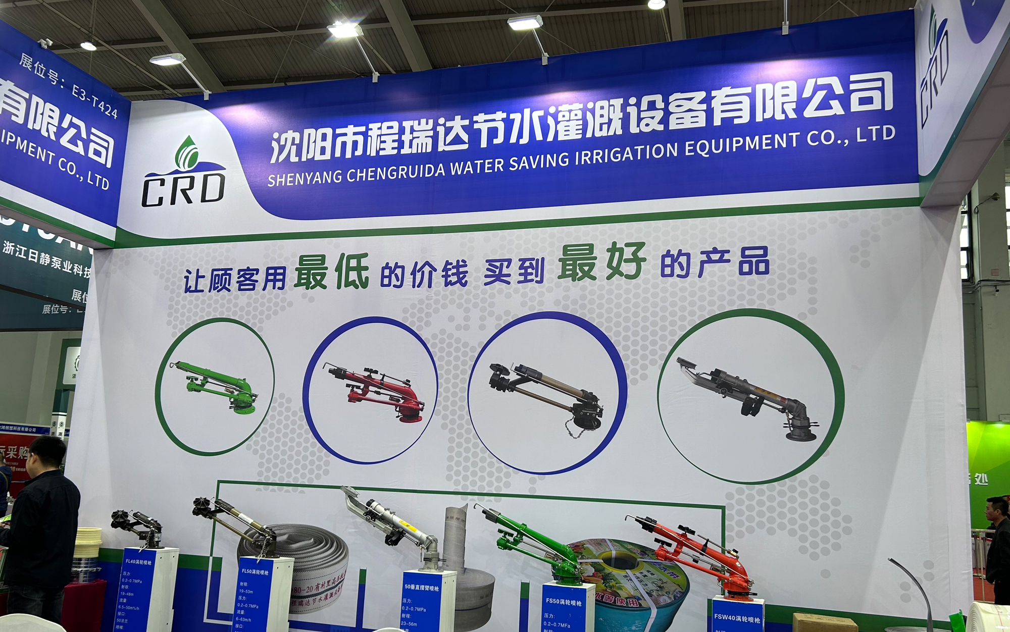 绥化河北程瑞达灌溉科技有限公司参加东北国际五金展览会