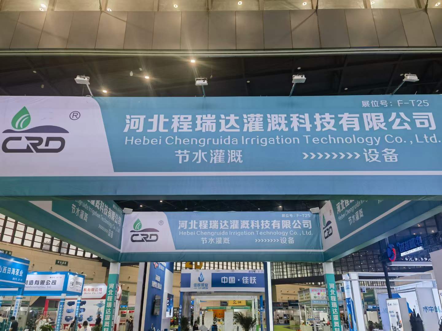 绥化河北程瑞达灌溉科技有限公司参加郑州国际五金展