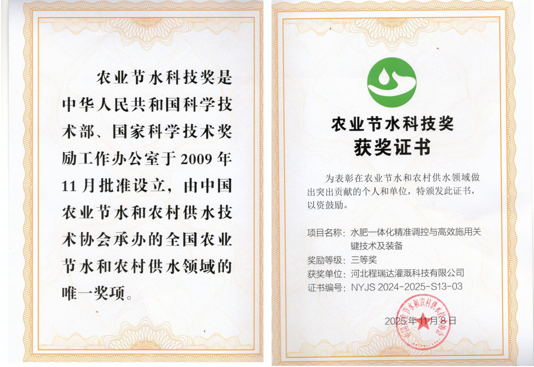 绥化深耕智慧灌溉！程瑞达灌溉斩获农业节水科技奖